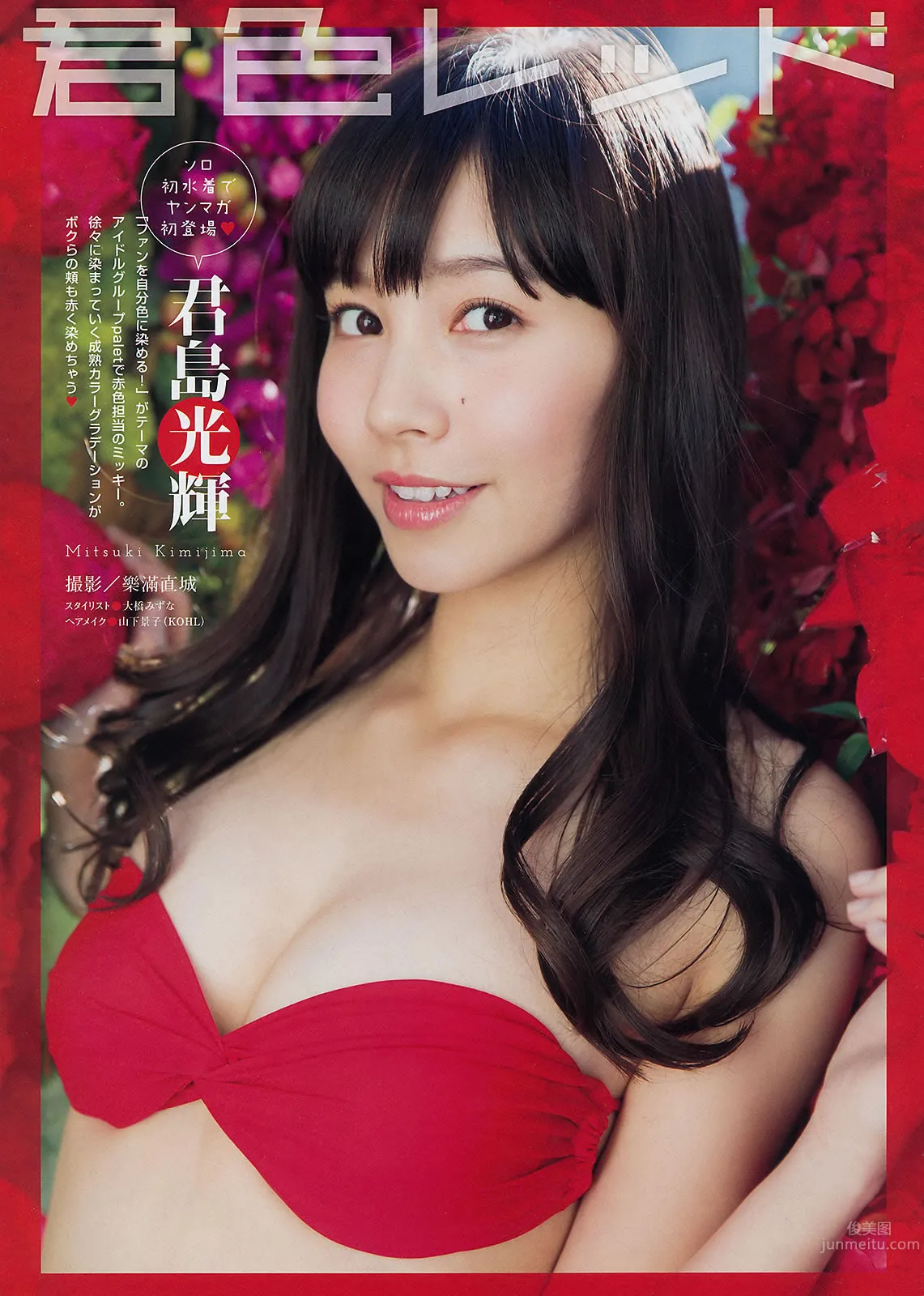 [Young Magazine] 2015 No.11 12 佐野ひなこ 君岛光辉 白石麻衣 深川麻衣 高桥胡桃_16