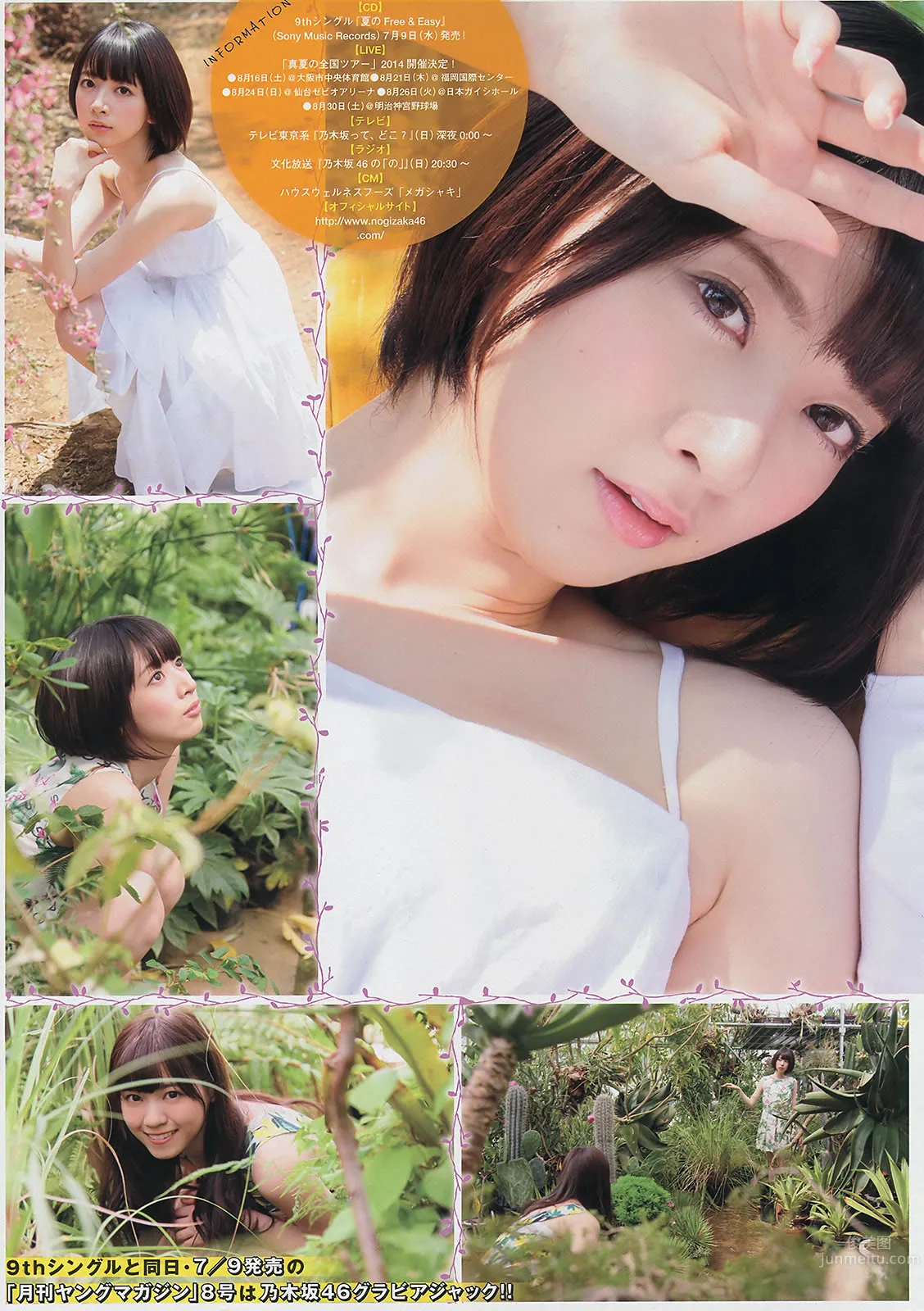 [Young Magazine] 2014 No.29 30 壇蜜 西野七瀬 橋本奈々未 小嶋陽菜 久保ユリカ 25