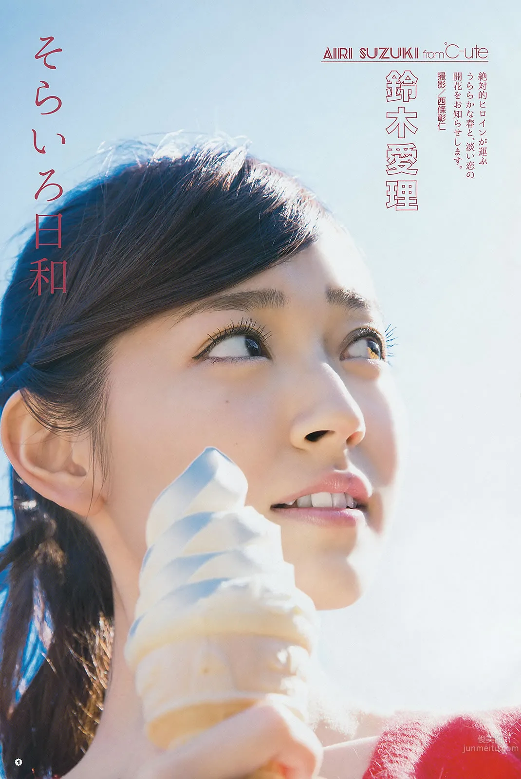 [Young Gangan] 2015 No.05 06 穴井千尋 栗原紗英 山地まり 鈴木愛理 星名美津紀 6
