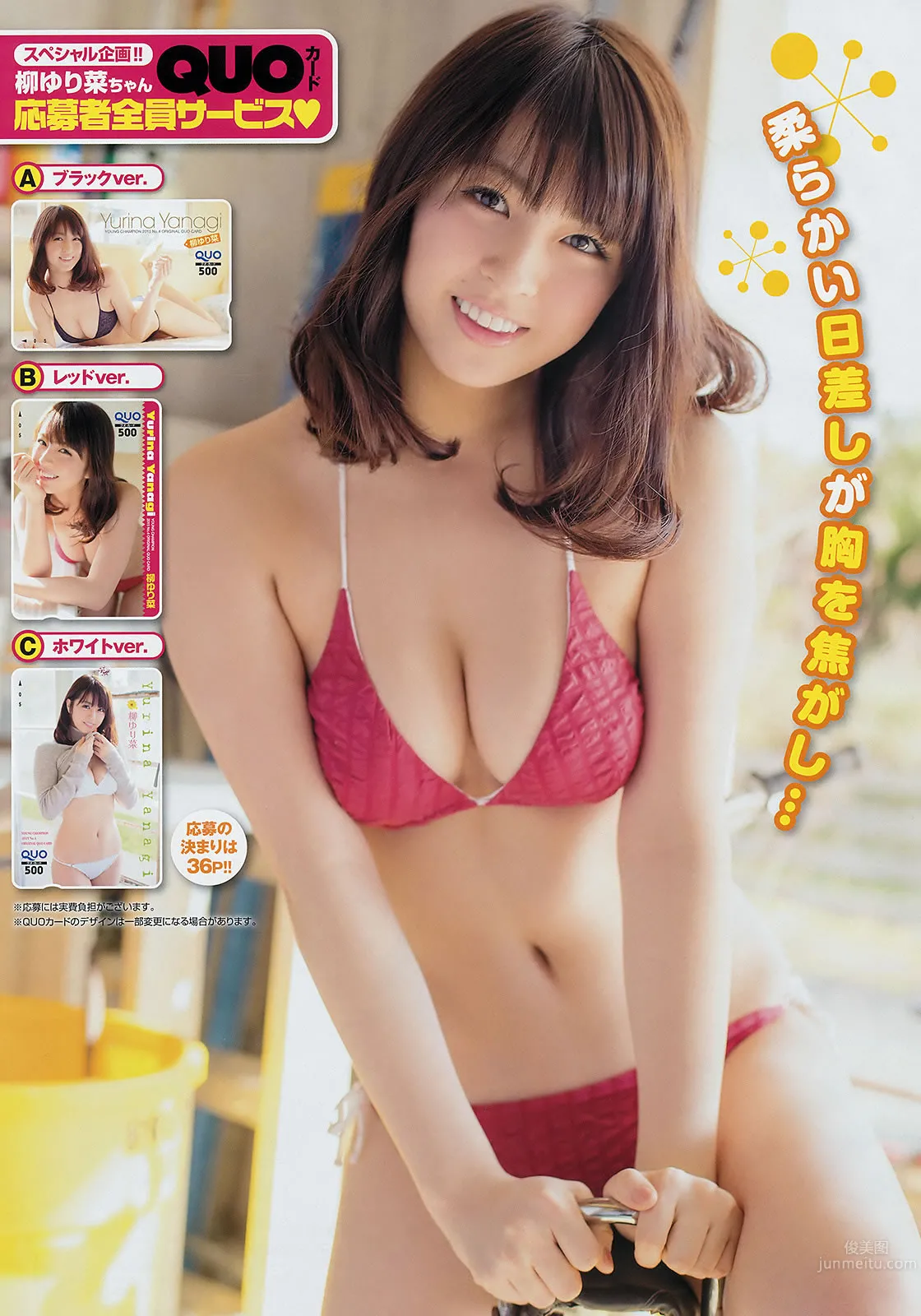 [Young Champion] 2015 No.04 05 柳ゆり菜 松川佑依子 山地まり 叶月ゆめ_7