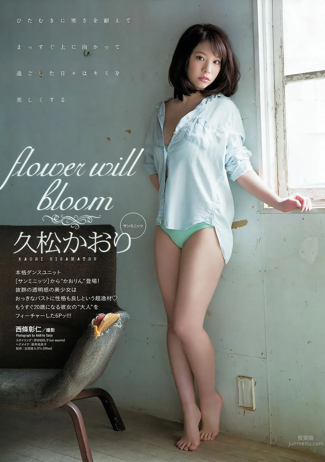 [Young Animal] 2015 No.08 09 筱崎愛 高嶋香帆 大場美奈 久松かおり 18