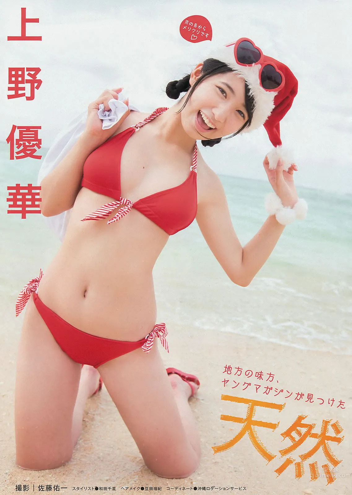 [Young Magazine] 2014 No.01-03 佐野ひなこ 上野優華 トリンドル玲奈 マギー 笕美和子 21