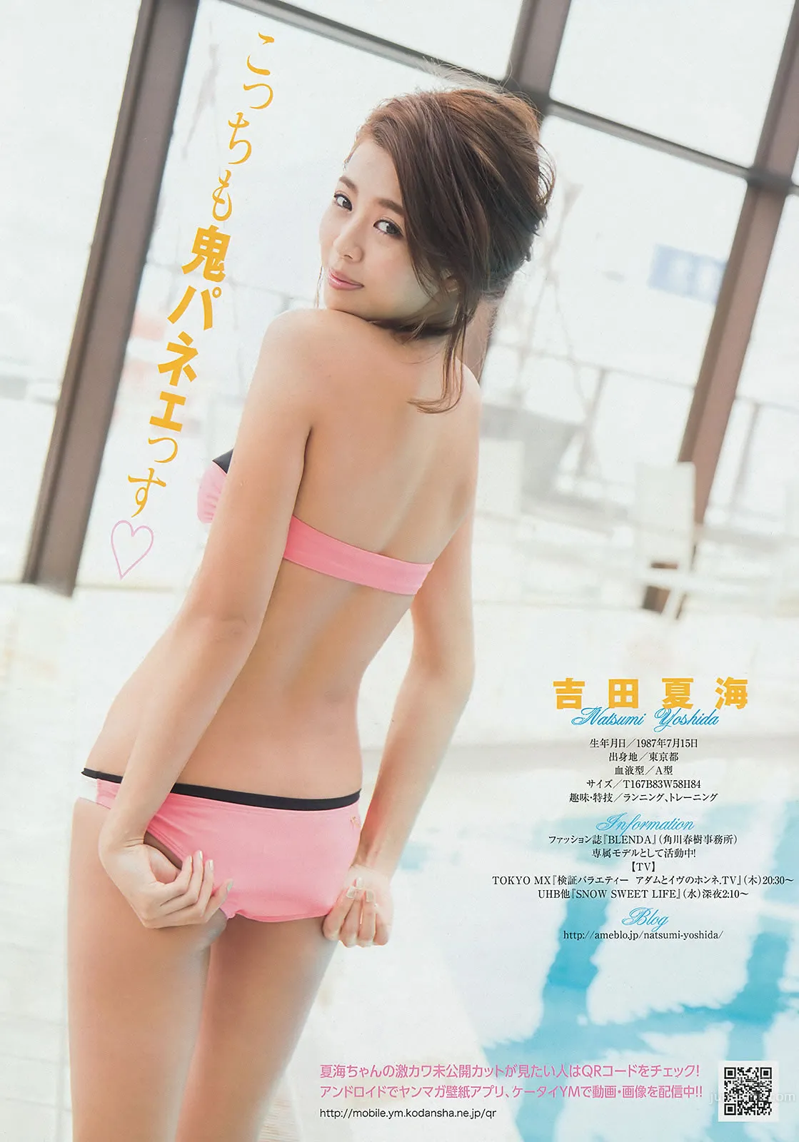 [Young Magazine] 2014 No.09 10 島崎遙香 西崎莉麻 吉田夏海 美和子 玉城ティナ 平嶋夏海 23