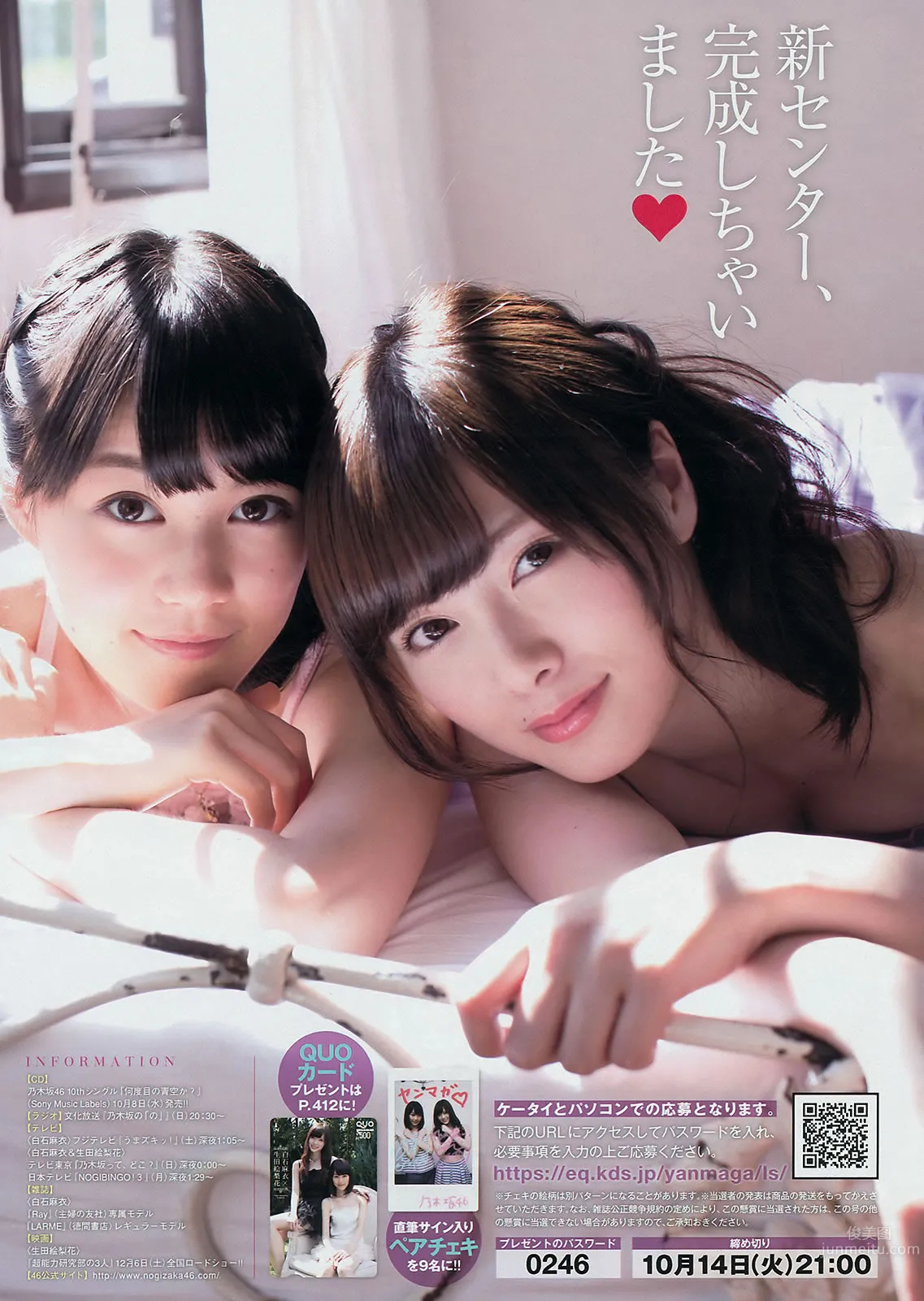 [Young Magazine] 2014 No.44 45岸明日香 儿玉遥  白石麻衣 生田絵梨花 佐野ひなこ_20