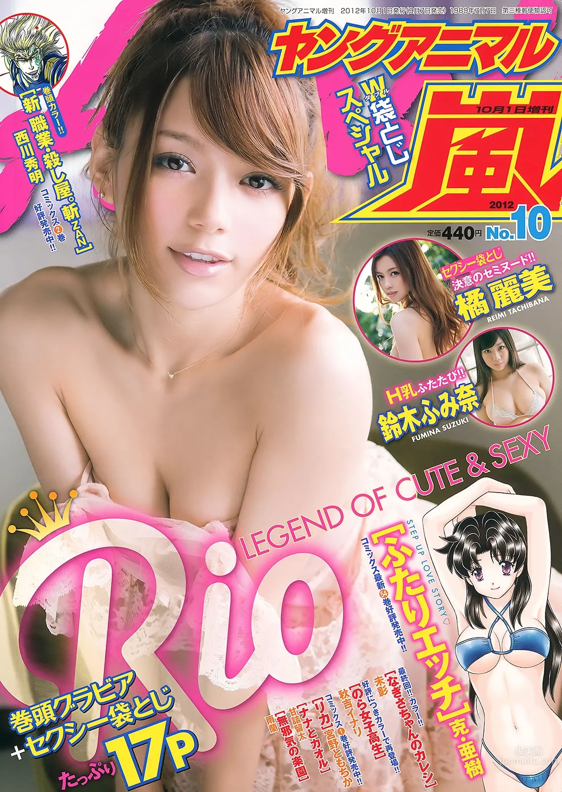 [Young Animal Arashi] 岚特刊2012 NO.10 Rio 鈴木ふみ奈 橘麗美 1