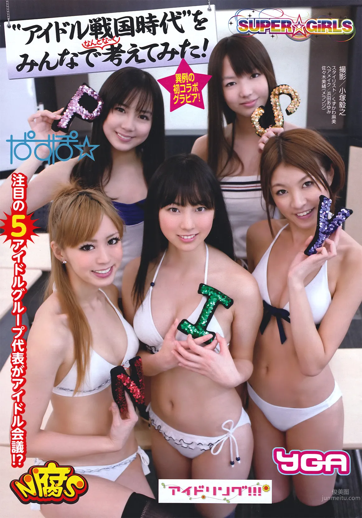 [Young Magazine] No.16 小嶋阳菜 藤江れいな 纱绫 SUPER☆GiRLS 中村静香_14