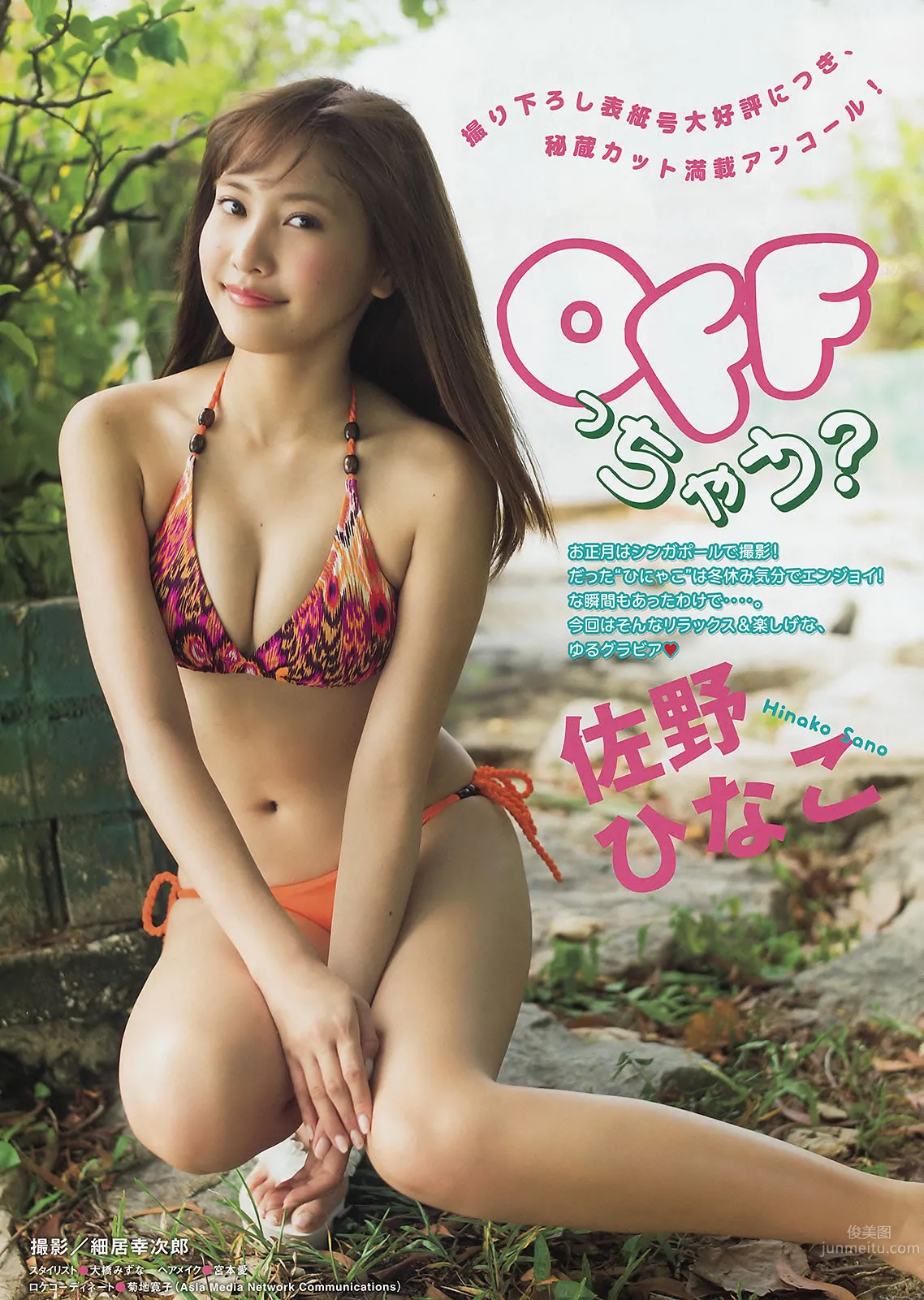 [Young Magazine] 2015 No.13 14 柏木由紀 清水みさと マギー 佐野ひなこ 16