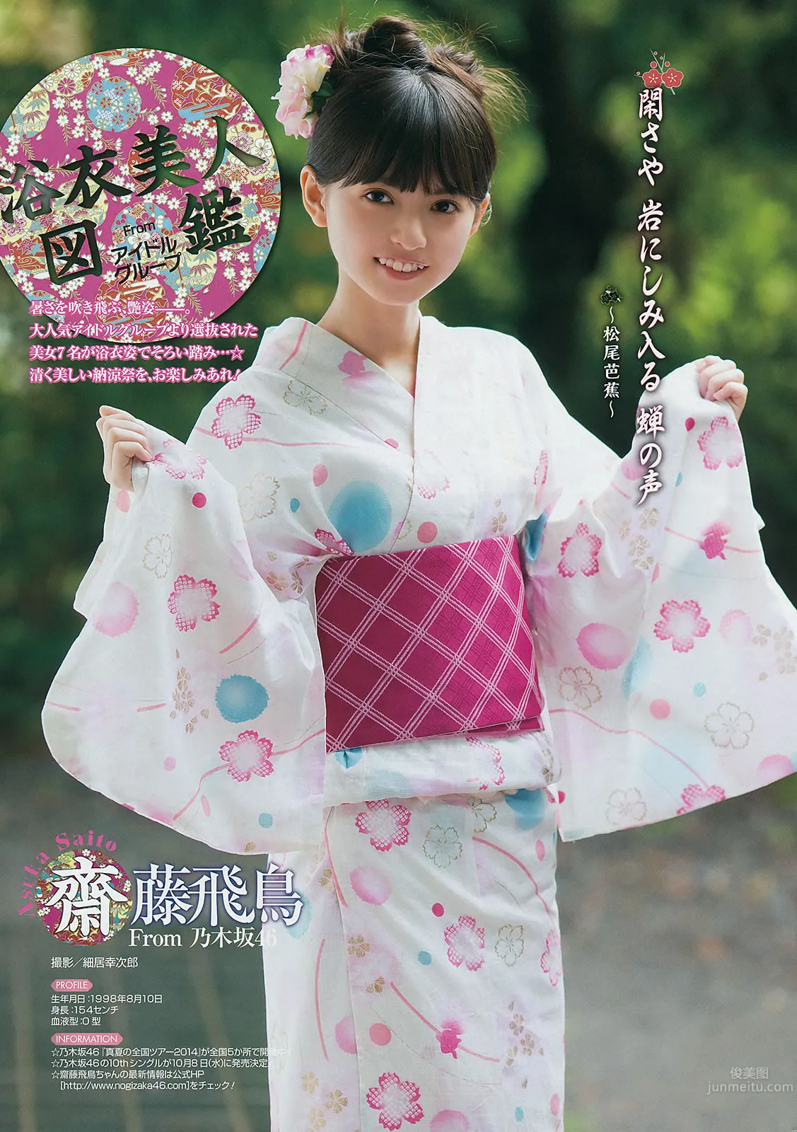 [Young Gangan] 2014 No.17 18 矢岛舞美 铃木爱理 柴田阿弥 山中知恵 吉川友 仙石みなみ 桥本爱奈_23