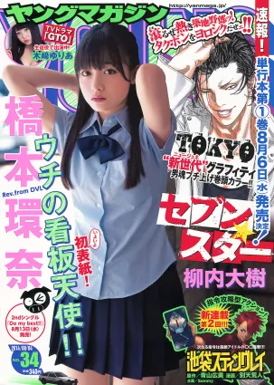 [Young Magazine] 2014 No.33 34 小島瑠璃子 橋本環奈 木﨑ゆりあ
