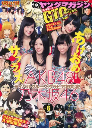 [Young Magazine] 2015 No.04-07 岡田サリオ  西野七瀬 渡辺麻友 生田絵梨花 松井珠理奈 今野杏南 小間千代 岸明日香 永尾まりや 佐野千晃