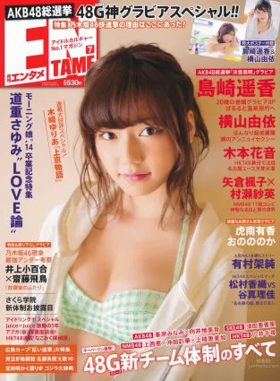 [EN AME] 2014 No.07 島崎遙香 橫山由依