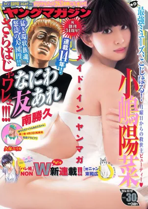 [Young Magazine] 2014 No.29 30 壇蜜 西野七瀬 橋本奈々未 小嶋陽菜 久保ユリカ