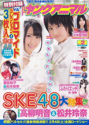 [Young Animal] 2012 No.01 02 AKB48 SKE48 筱崎愛 和田絵莉 Rio [27P]