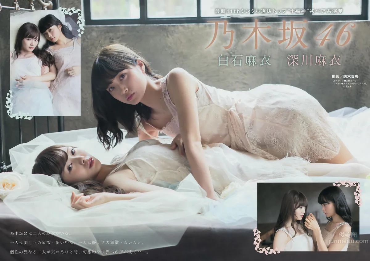 [Young Magazine] 2015 No.11 12 佐野ひなこ 君岛光辉 白石麻衣 深川麻衣 高桥胡桃_4