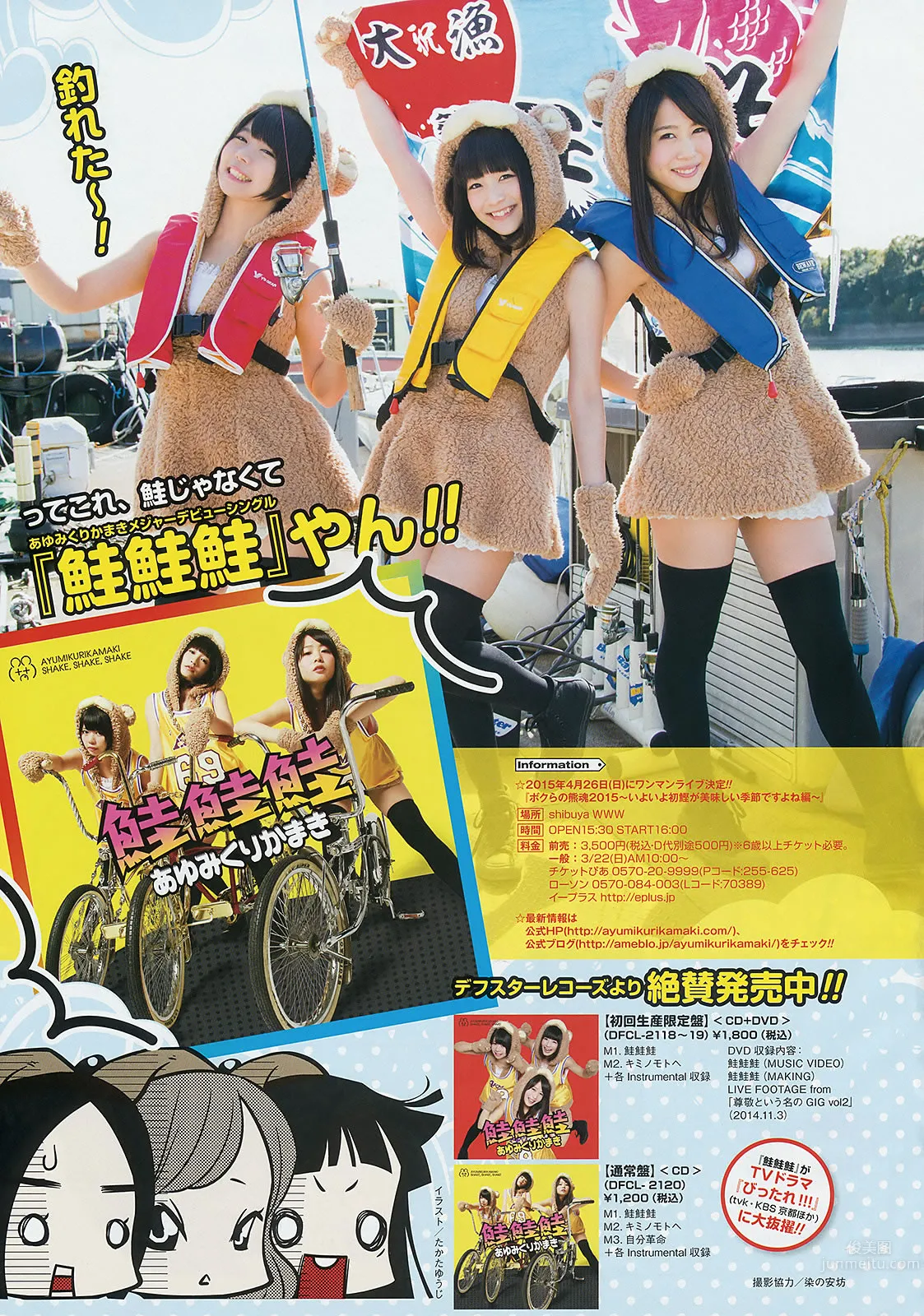 [Young Gangan] 2015 No.05 06 穴井千尋 栗原紗英 山地まり 鈴木愛理 星名美津紀 35