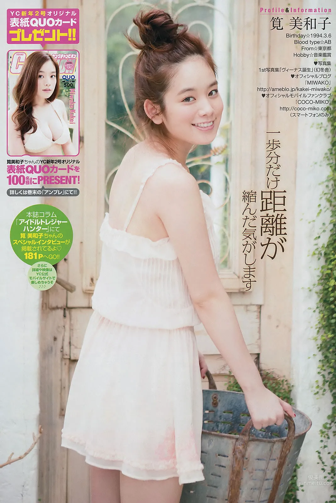 [Young Champion] 2015 No.02 03 笕美和子 唐沢りん 山本彩 和泉美沙希 叶月 三轮晴香_17