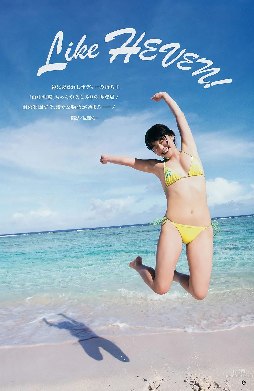 [Young Gangan] 2014 No.17 18 矢岛舞美 铃木爱理 柴田阿弥 山中知恵 吉川友 仙石みなみ 桥本爱奈_24