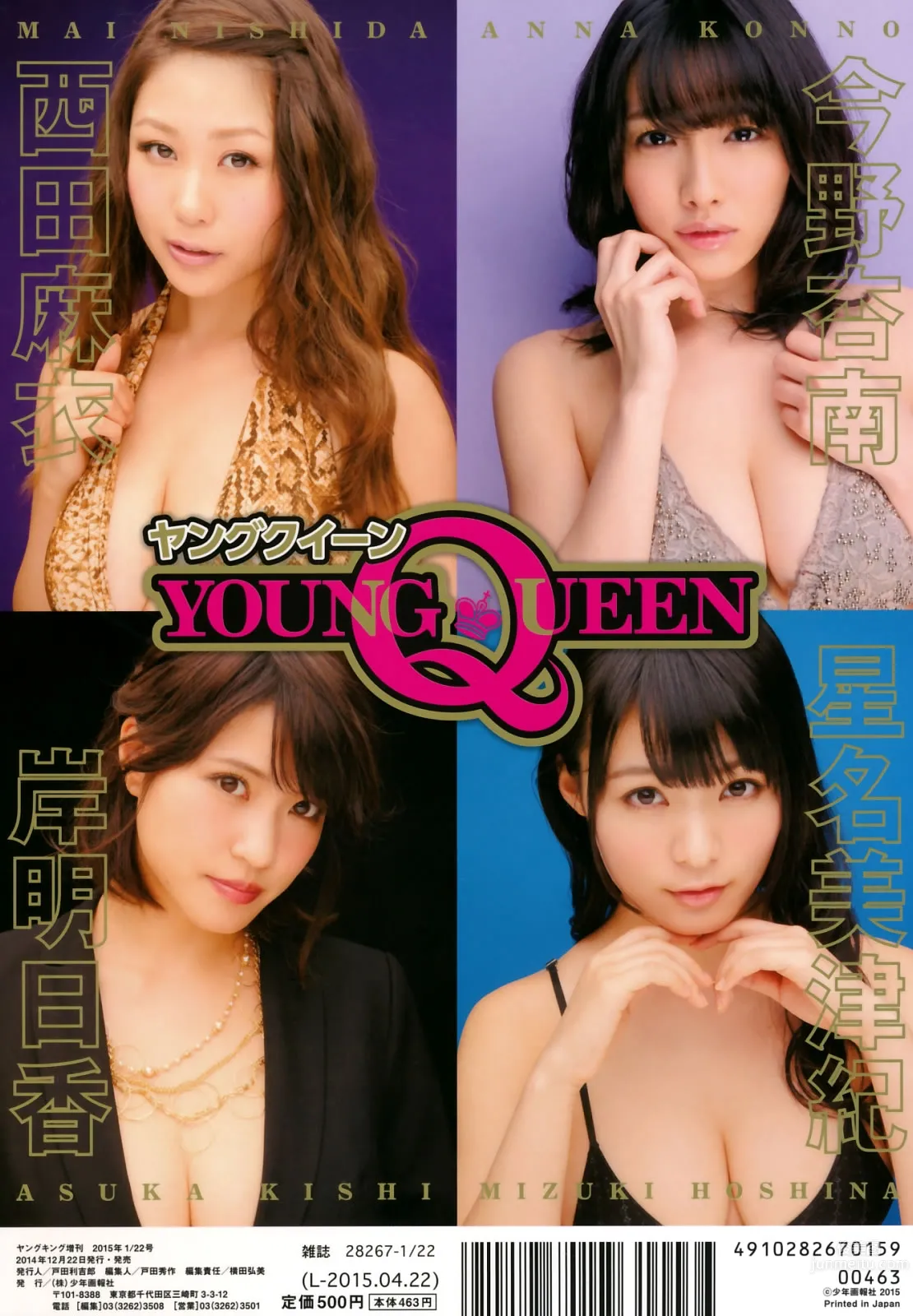 [Young Queen] 2015.01.22 筱崎爱 西田麻衣 星名美津纪 岸明日香 今野杏南_68