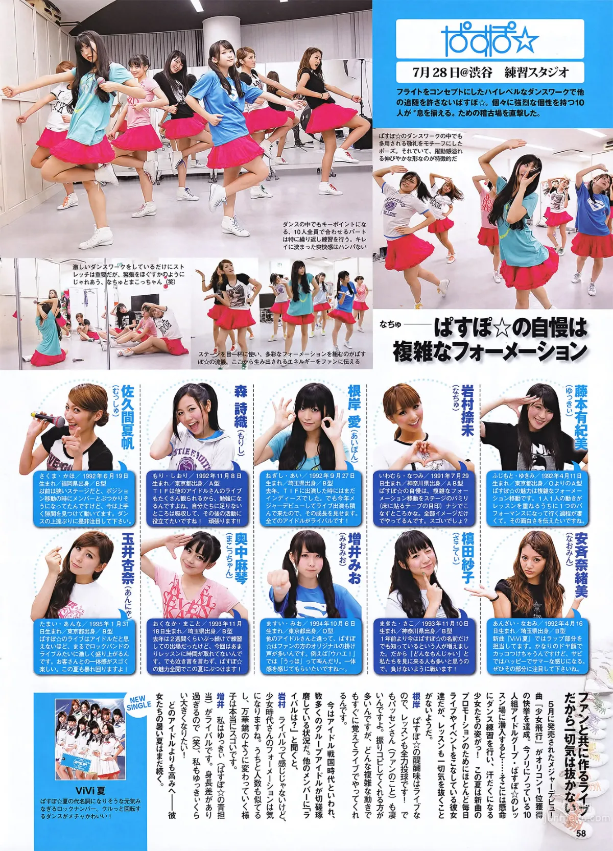 [EN AME] 2011.10 峯岸みなみ AKB48 佐山彩香 杉原杏璃 吉木りさ 山本梓 青島あきな 船岡咲 etc [62P]_27