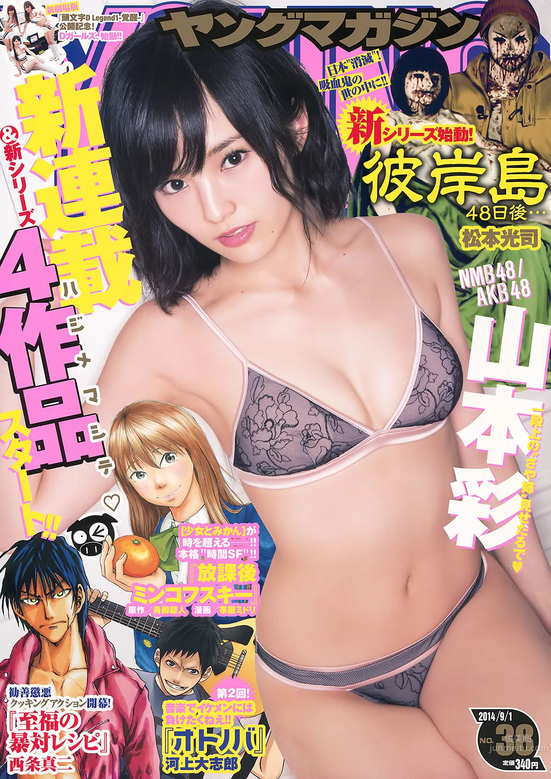 [Young Magazine] 2014 No.38 39 山本彩 都丸纱也华 松冈菜摘 宫脇咲良_1