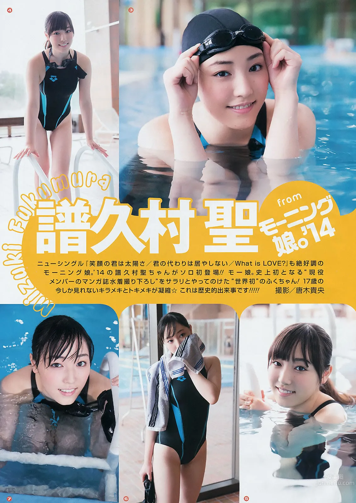 [Young Gangan] 2014 No.04 05 谱久村圣 桜井玲香 星名美津纪 山地まり 小间千代_8