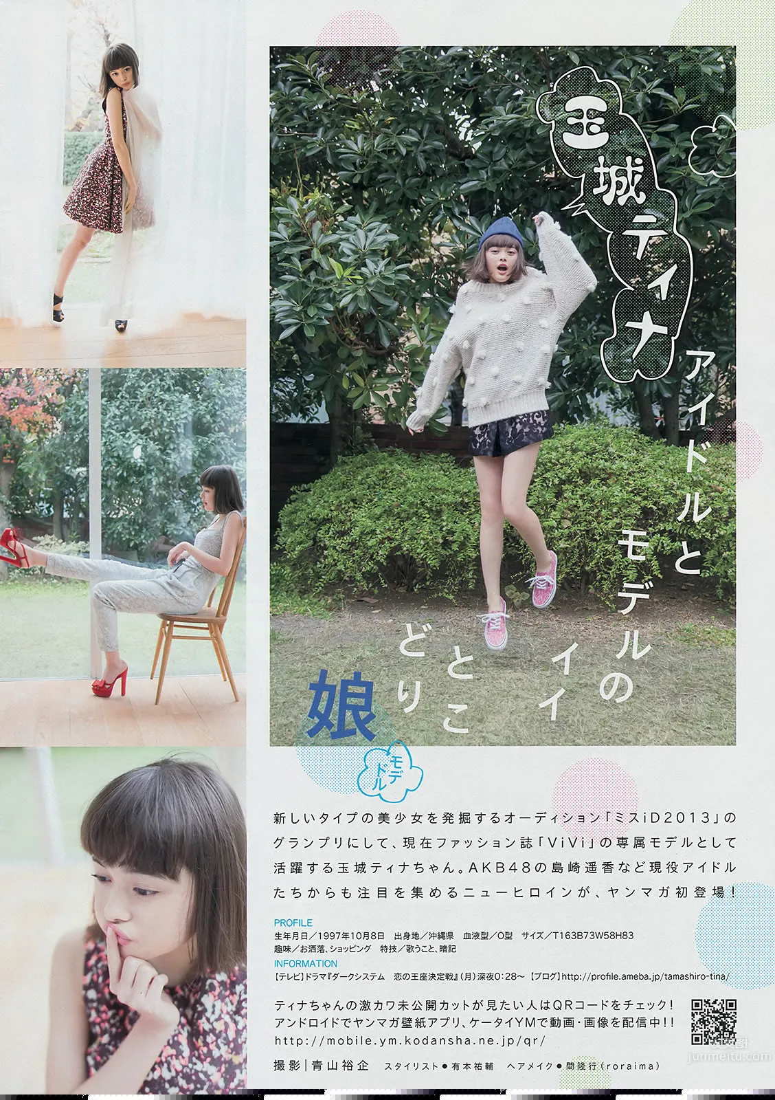 [Young Magazine] 2014 No.09 10 島崎遙香 西崎莉麻 吉田夏海 美和子 玉城ティナ 平嶋夏海 11