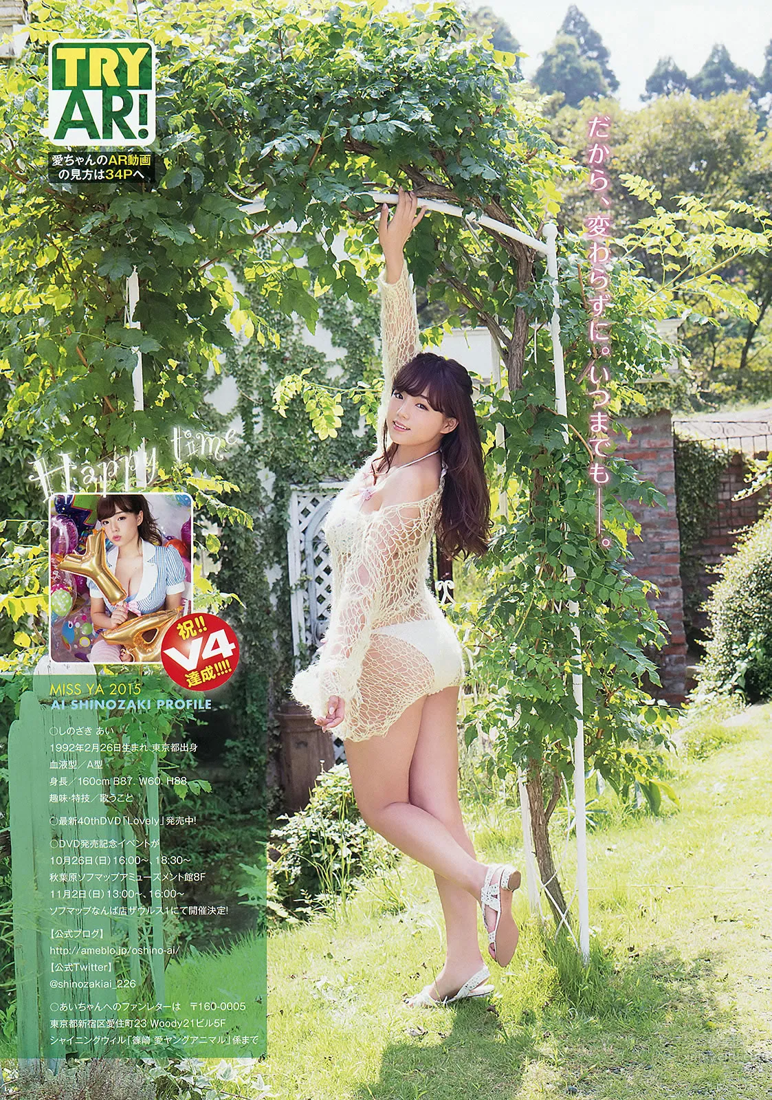 [Young Animal] 2014 No.21 22 筱崎愛 石川戀 仙石みなみ 佐藤ありさ 久松かおり 天木じゅん 澤田夏生 ゆうみ 17