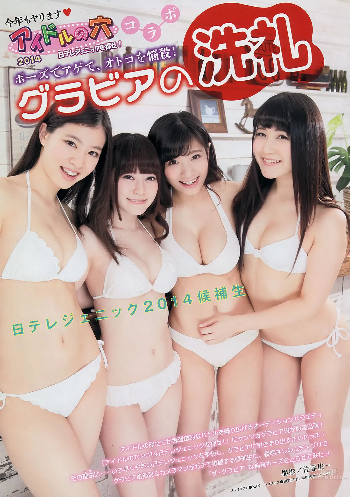 [Young Magazine] 2014 No.25 26 島崎遙香 マギー 犬童美乃梨 16