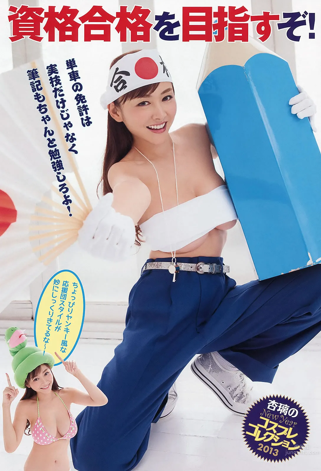 [Young Animal Arashi] 2013 No.01 恵比寿マスカッツ 杉原杏璃 佐々木心音 麻美ゆま_4