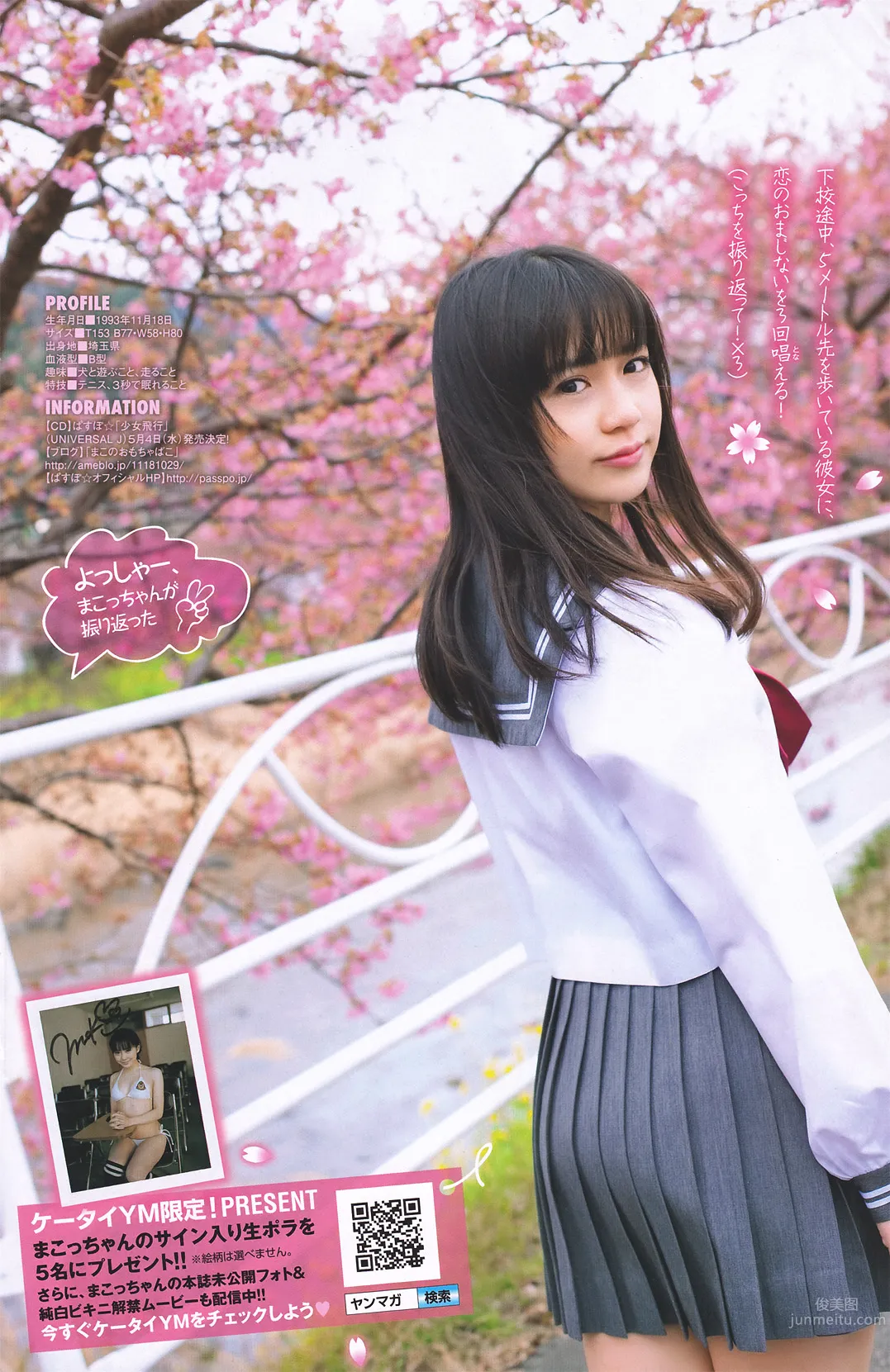 [Young Magazine] 2011 No.19 矶山さやか 奧仲麻琴 山本梓 小池唯 12