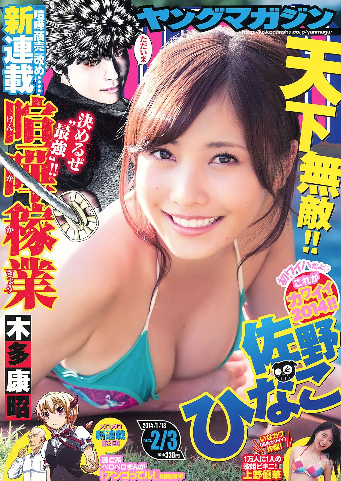 [Young Magazine] 2014 No.01-03 佐野ひなこ 上野优华 トリンドル玲奈 マギー 笕美和子_1