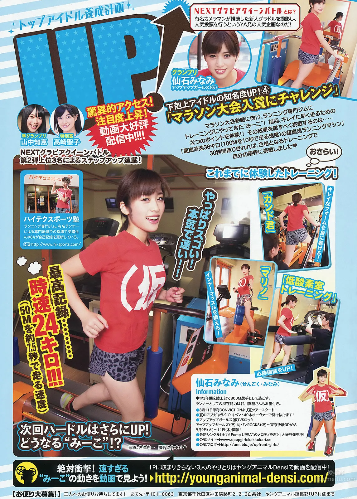 [Young Animal] 2014 No.15 16 橋本環奈 秋山美穂 松井珠理奈 二村春香 竹内舞 古畑奈和 松村香織 30