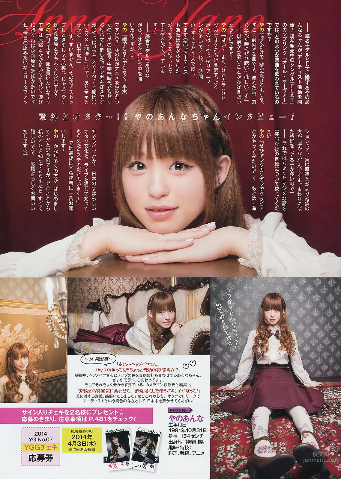 [Young Gangan] 2014 No.06-08 筱崎爱 加藤里保菜 吉本ほのか 稲村亜美 市川美织 今野杏南 やのあんな 松井玲奈 内田真礼_53