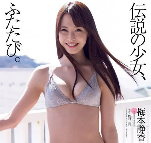 梅本静香- 少女成熟时的美丽滋味好香香_0
