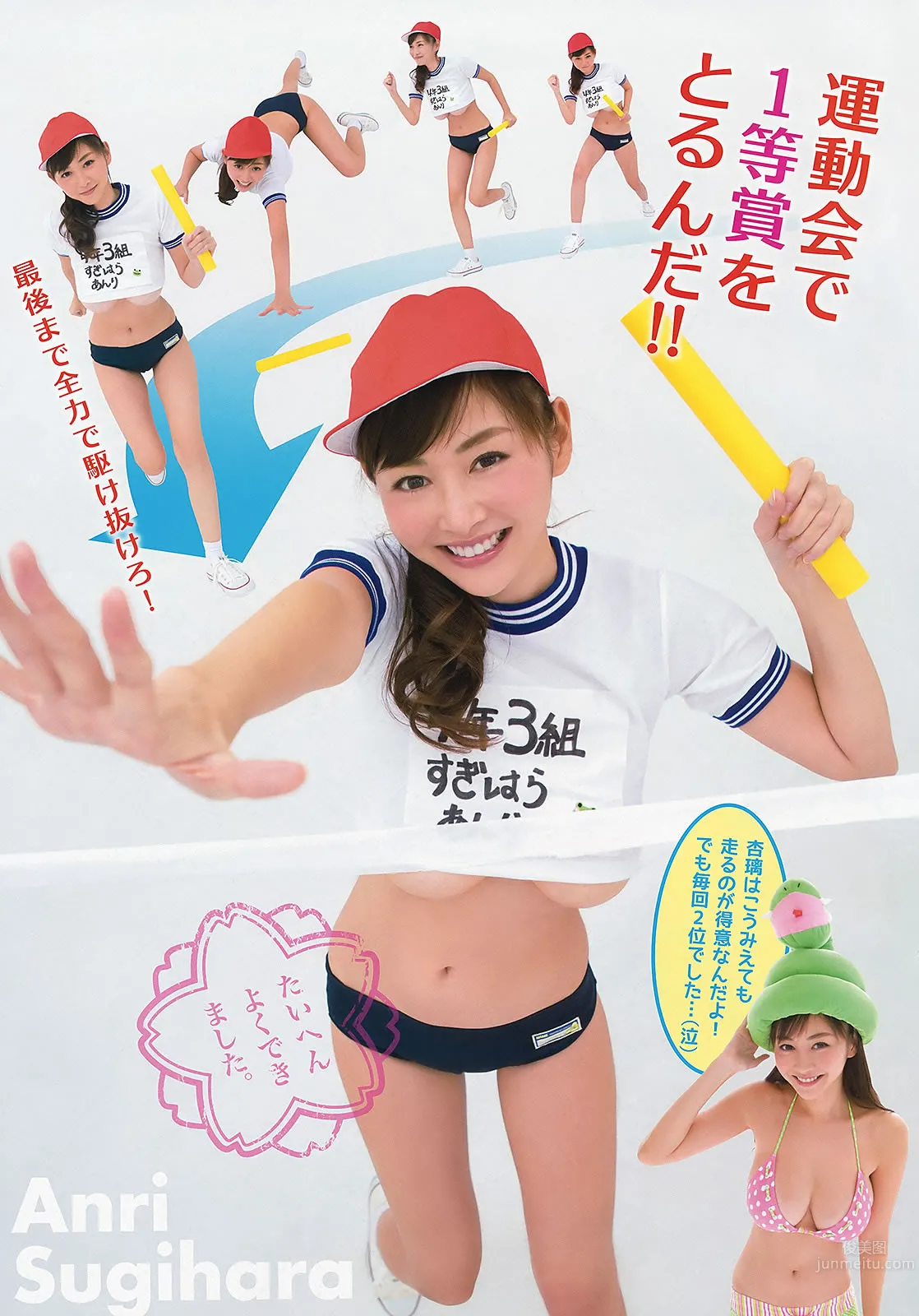 [Young Animal Arashi] 2013 No.01 恵比寿マスカッツ 杉原杏璃 佐々木心音 麻美ゆま_10