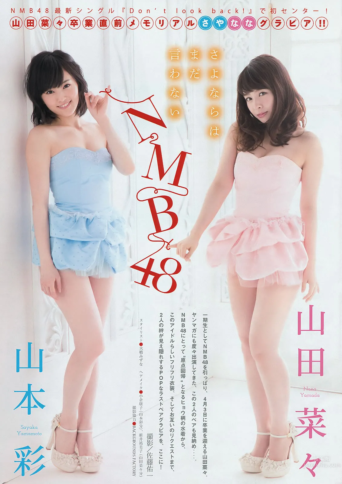[Young Magazine] 2015 No.17 18 橋本環奈 上西星來 山本彩 山田菜々 北原裡英 真野恵裡菜 3