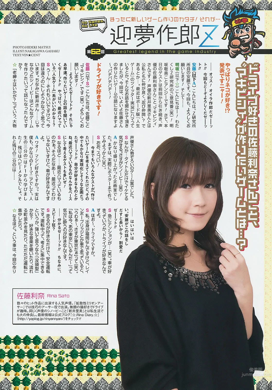 [Young Gangan] 2014 No.04 05 谱久村圣 桜井玲香 星名美津纪 山地まり 小间千代_42