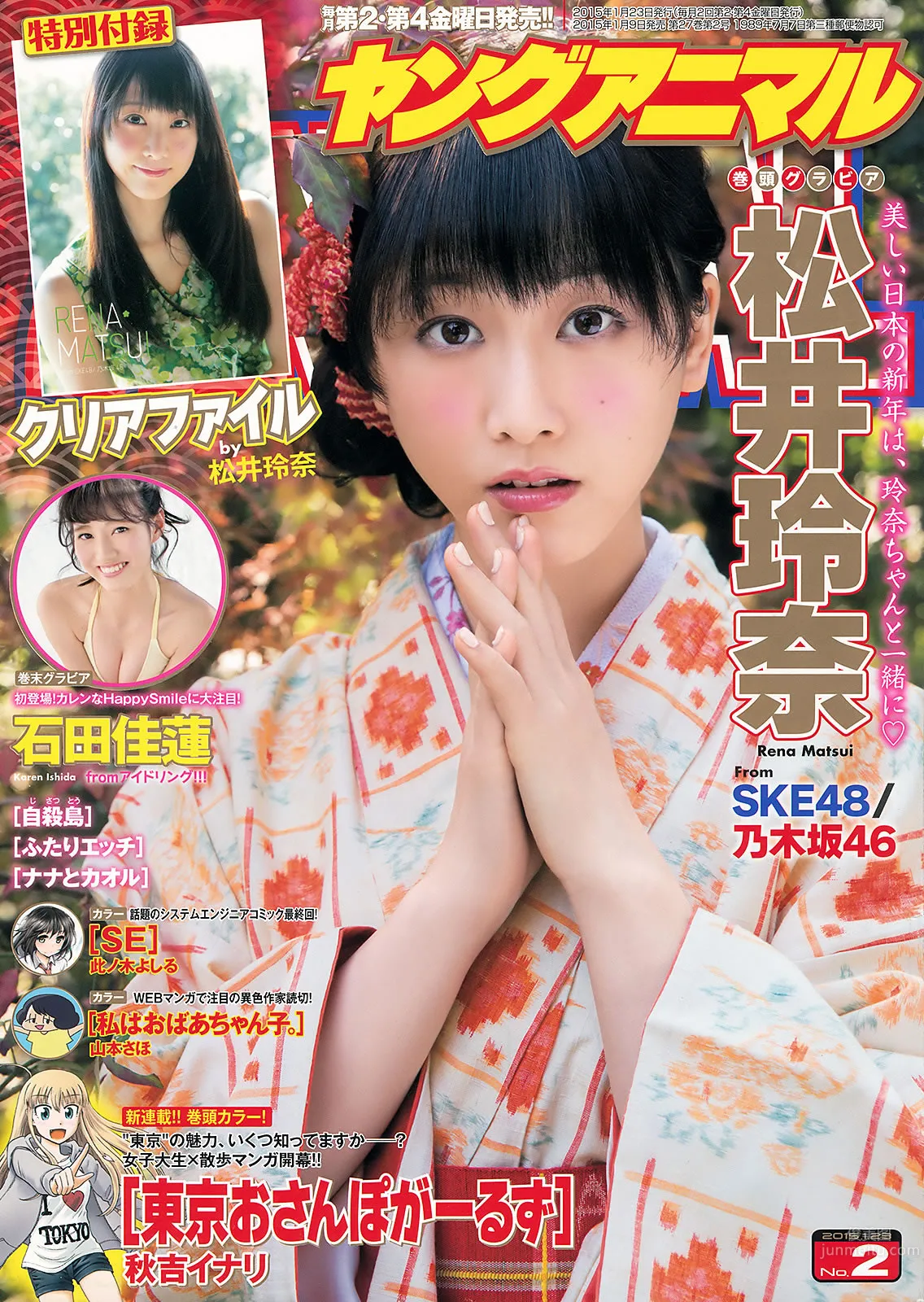 [Young Animal] 2015 No.01 02 筱崎爱 山田沙梨奈 松井玲奈 石田佳莲_0