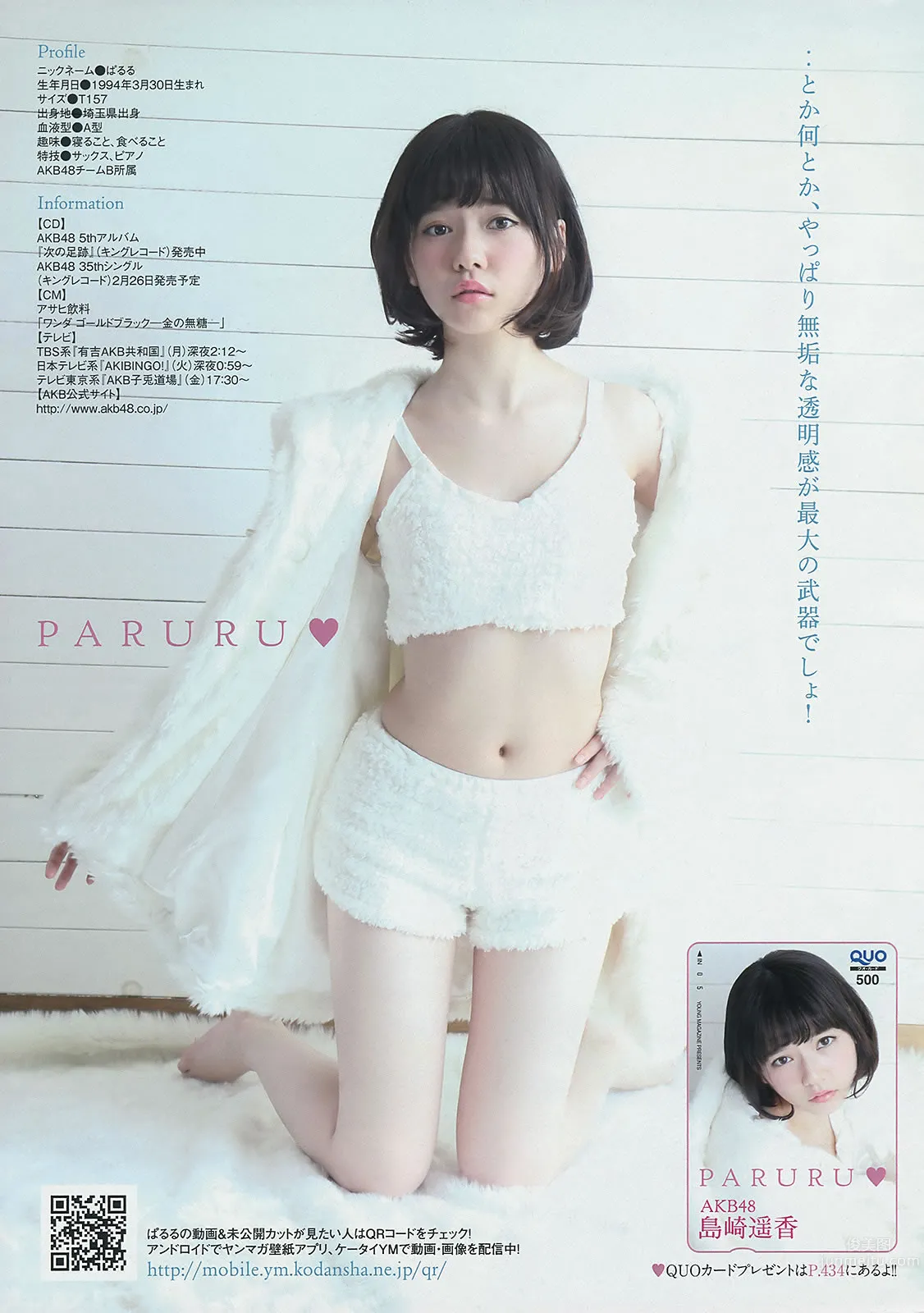 [Young Magazine] 2014 No.09 10 島崎遙香 西崎莉麻 吉田夏海 美和子 玉城ティナ 平嶋夏海 12