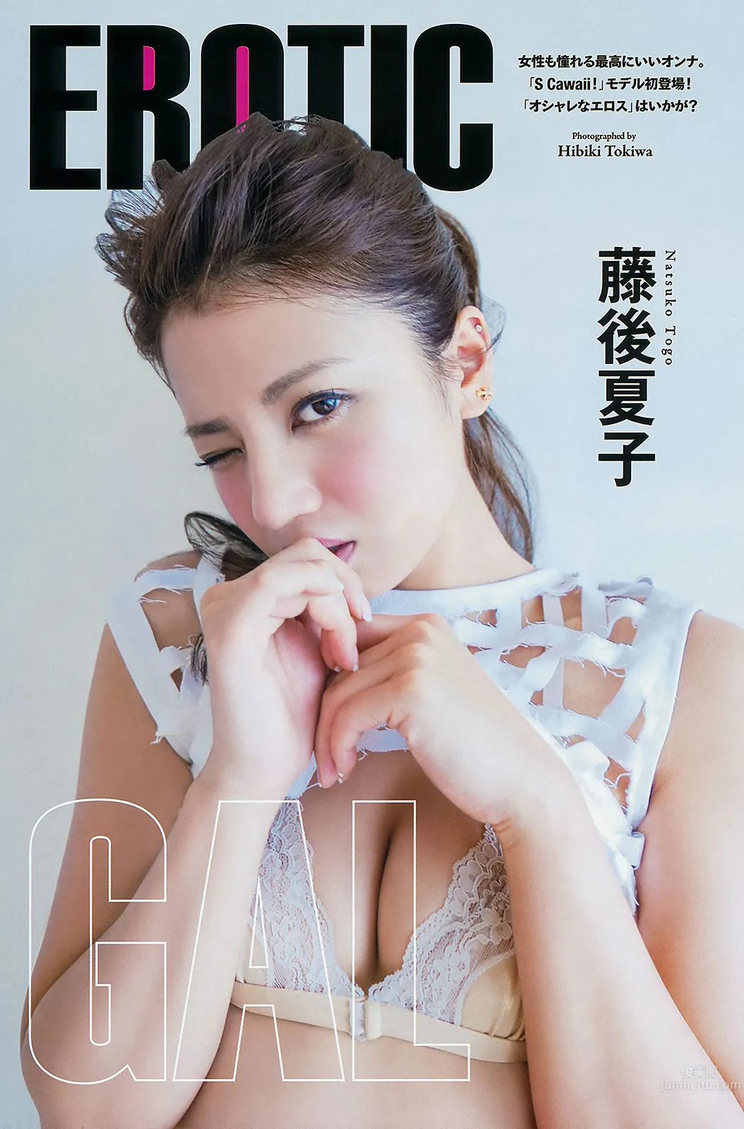 [Young Animal Arashi] 岚特刊 2014 No.10 11 喜屋武ちあき 藤後夏子 18