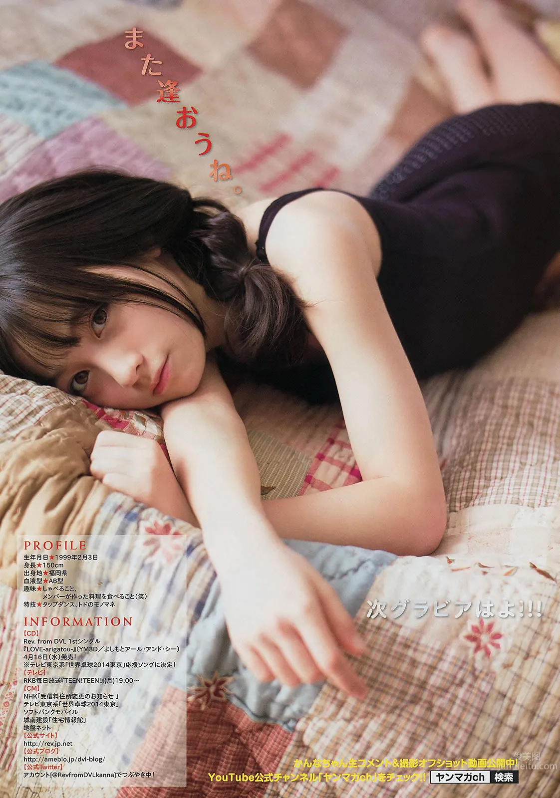 [Young Magazine] 2014 No.20 21 橋本環奈 佐野ひなこ 今野杏南 15
