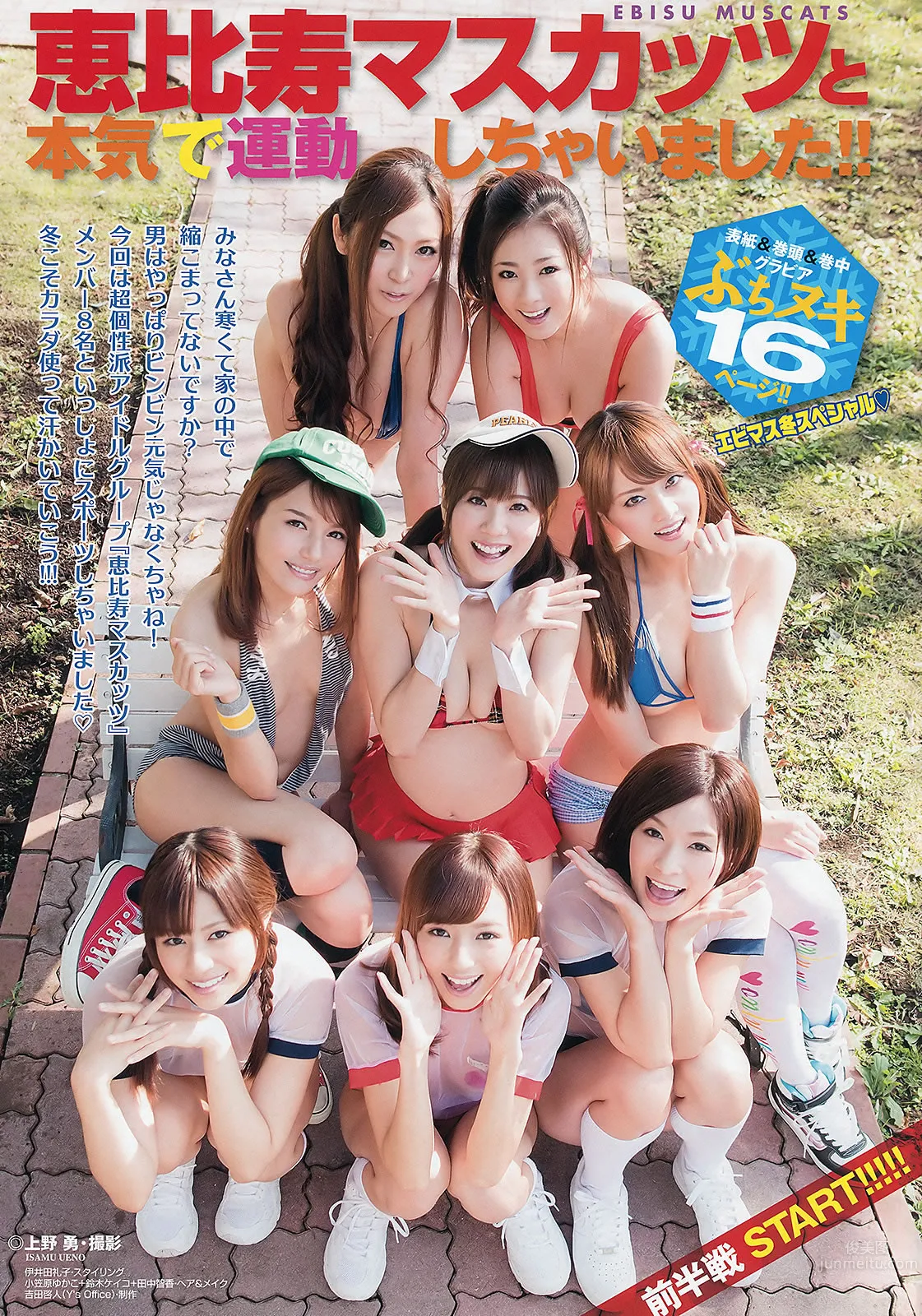 [Young Animal Arashi] 2013 No.01 恵比寿マスカッツ 杉原杏璃 佐々木心音 麻美ゆま_3