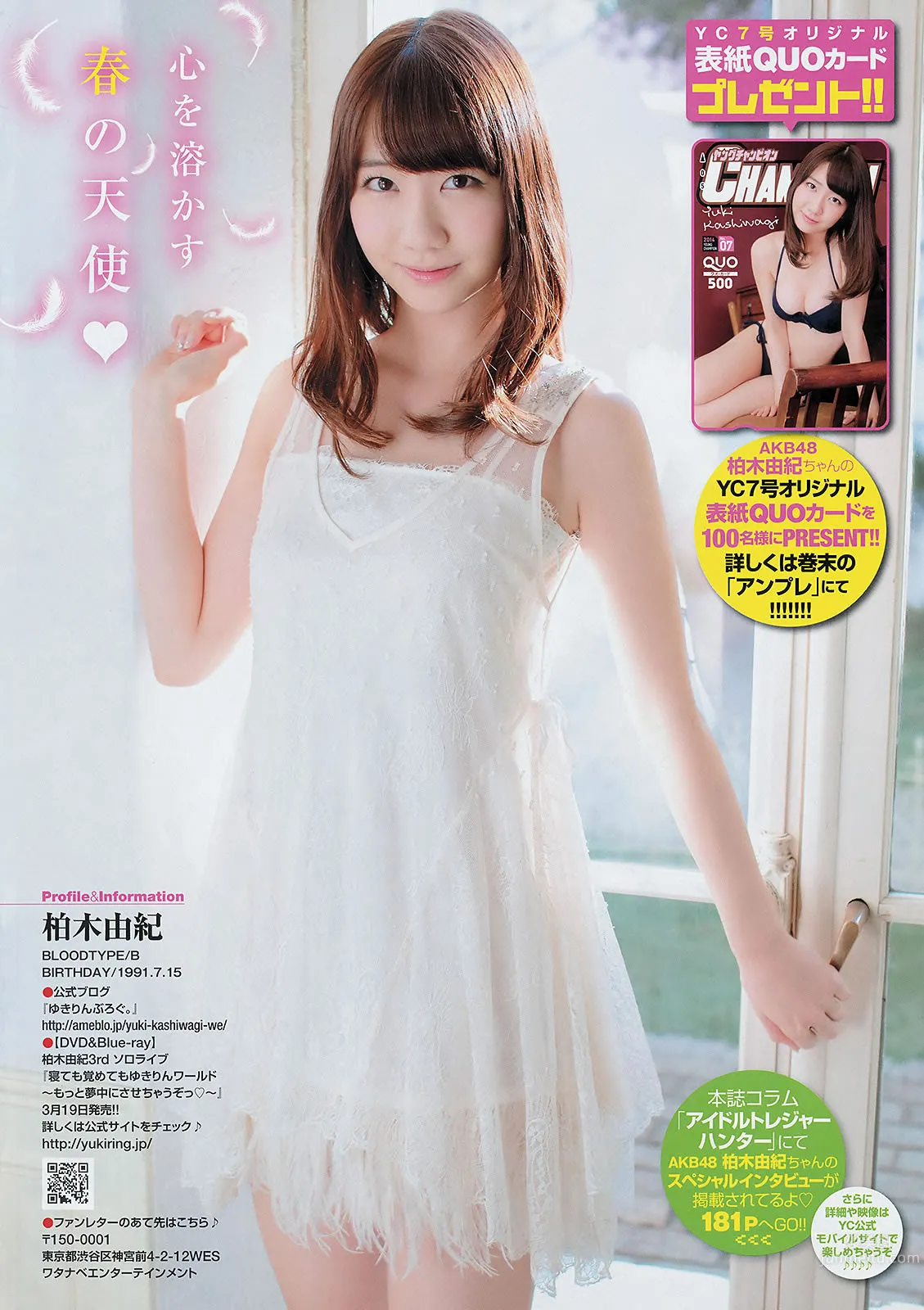 [Young Champion] 2014 No.07 08 柏木由纪 糸山千恵 星名美津纪 高崎圣子_19