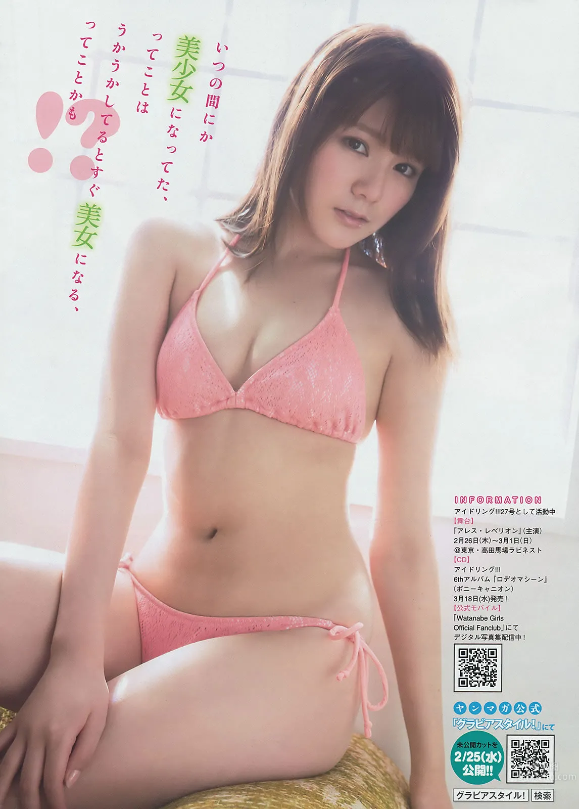 [Young Magazine] 2015 No.11 12 佐野ひなこ 君岛光辉 白石麻衣 深川麻衣 高桥胡桃_19
