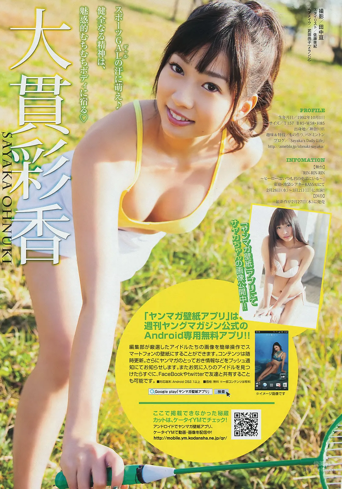 [Young Magazine] 2014 No.09 10 島崎遙香 西崎莉麻 吉田夏海 美和子 玉城ティナ 平嶋夏海 24