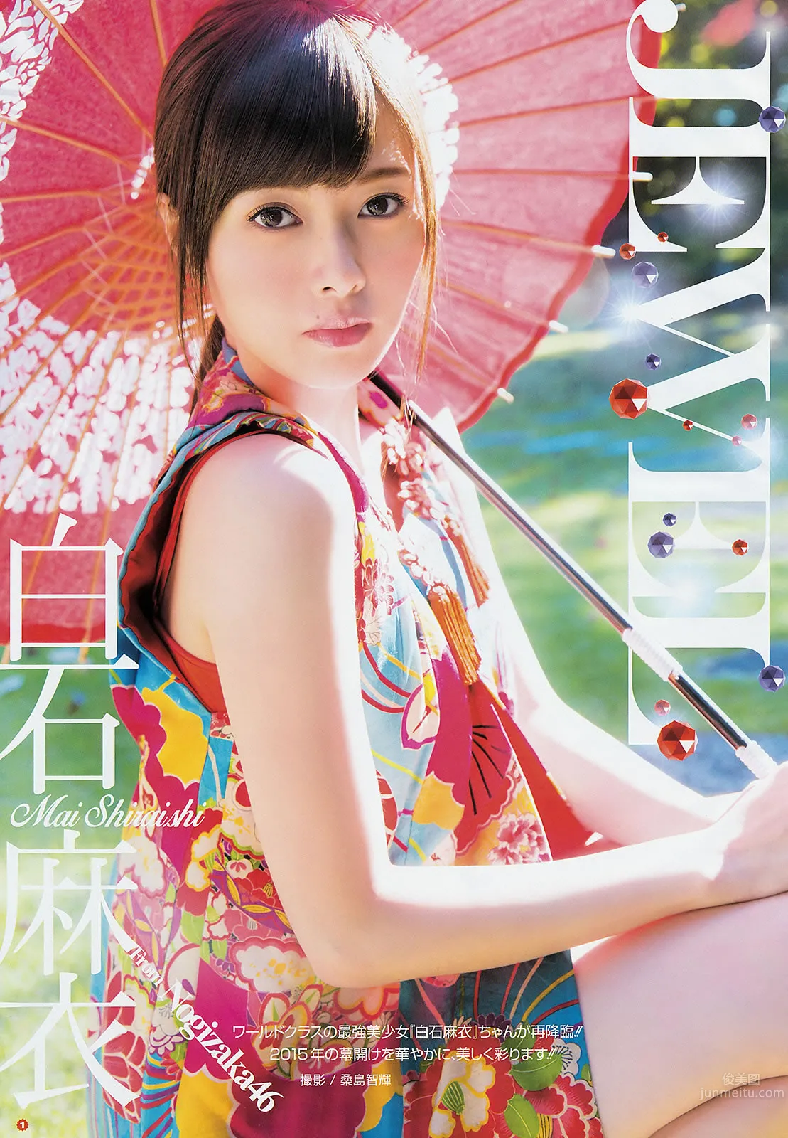 [Young Gangan] 2015 No.01 02 桜井玲香 秋元真夏 矢吹奈子 田中美久 新井爱瞳 白石麻衣 叶月あや 吉田凛音_5