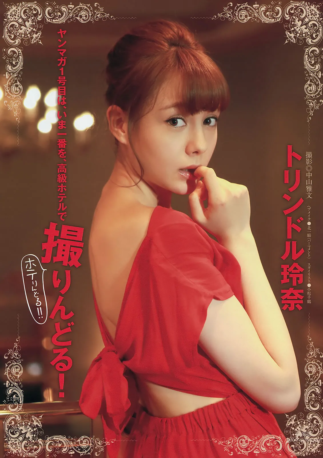[Young Magazine] 2014 No.01-03 佐野ひなこ 上野优华 トリンドル玲奈 マギー 笕美和子_2