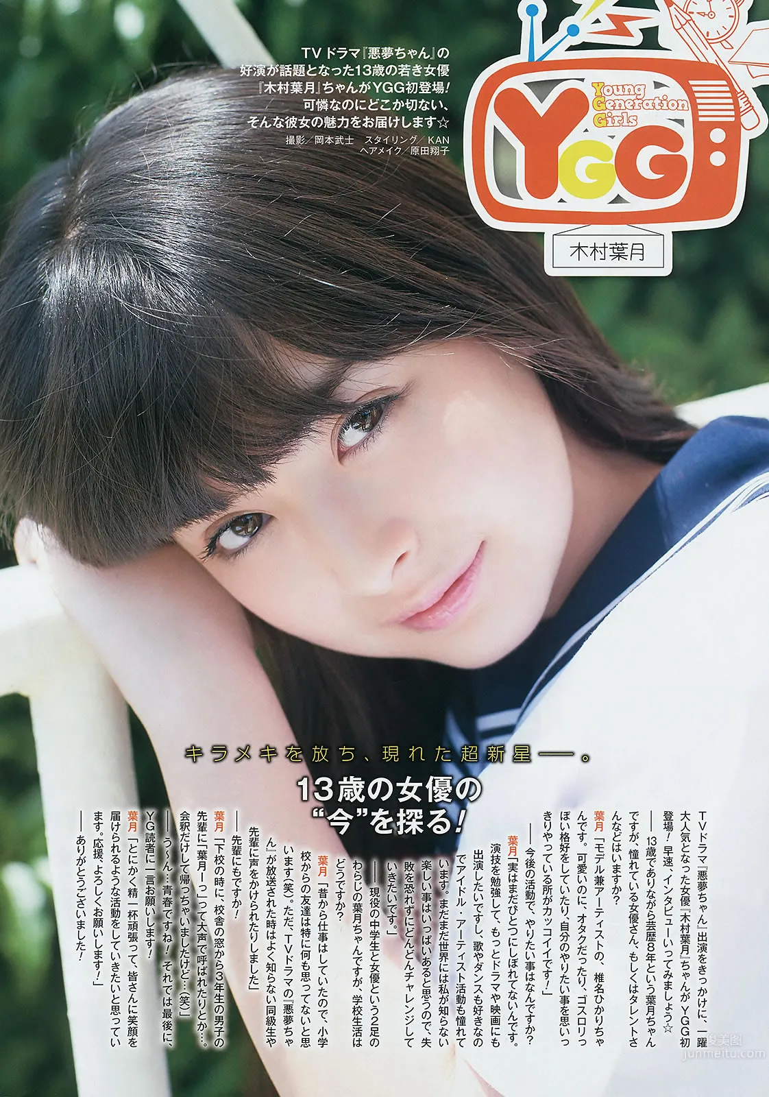 [Young Gangan] 2014 No.11 12 大場美奈 永尾まりや 佐藤麗奈 鈴木ちなみ 吉川友 武田紗季 木村葉月 38