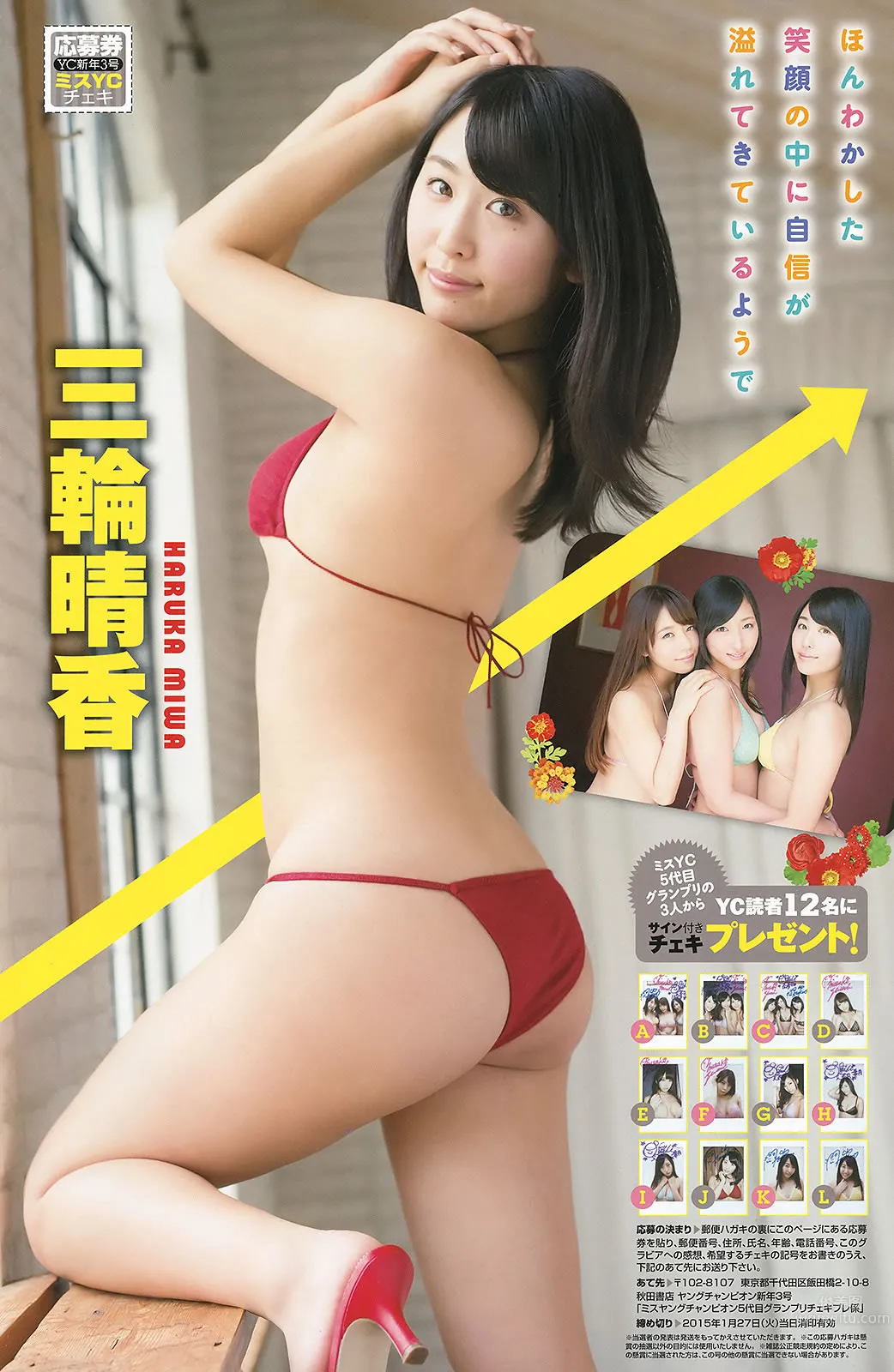 [Young Champion] 2015 No.02 03 笕美和子 唐沢りん 山本彩 和泉美沙希 叶月 三轮晴香_24