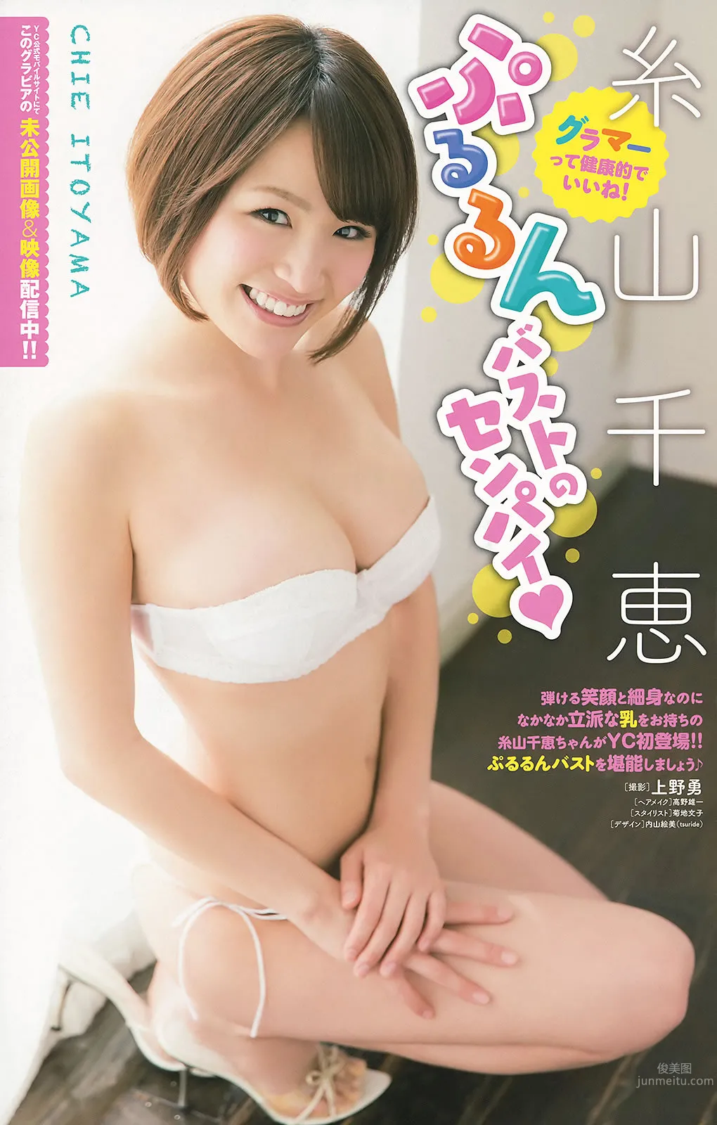 [Young Champion] 2014 No.07 08 柏木由纪 糸山千恵 星名美津纪 高崎圣子_21